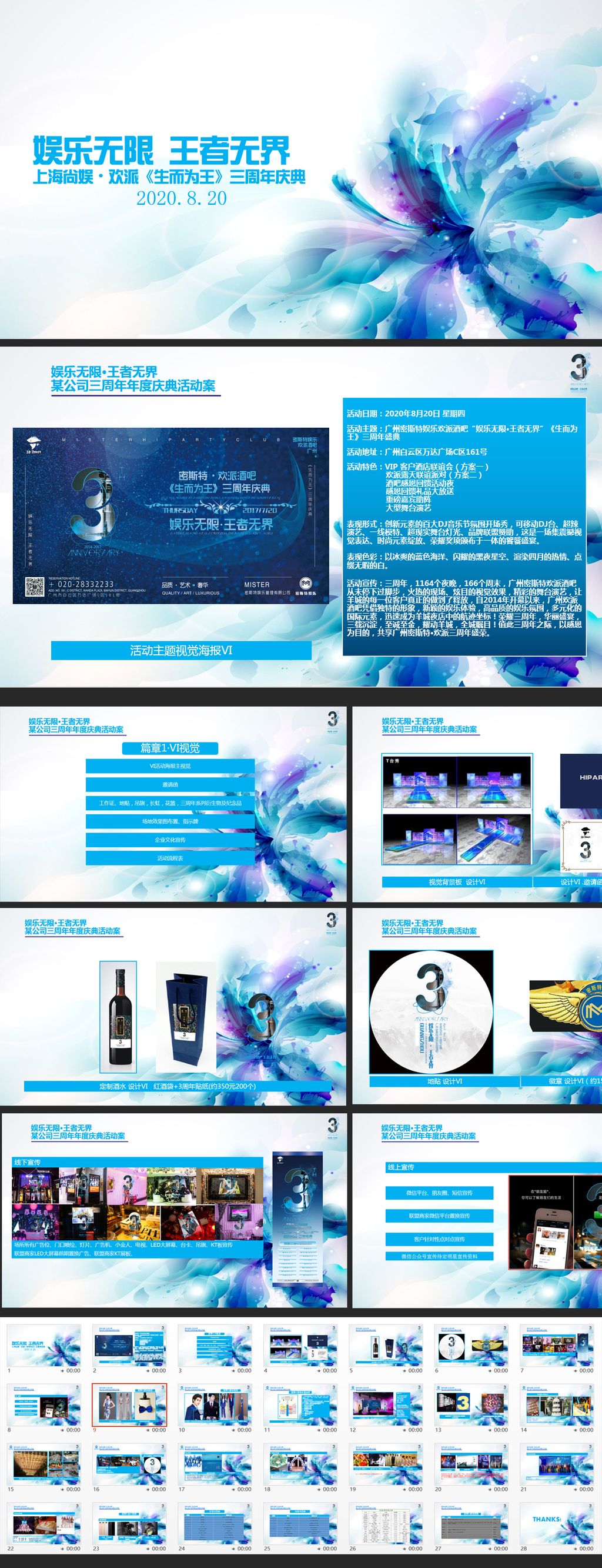 藍(lán)色華章·共繪未來——“絢麗藍(lán)色花紋”企業(yè)三周年慶典活動(dòng)策劃案